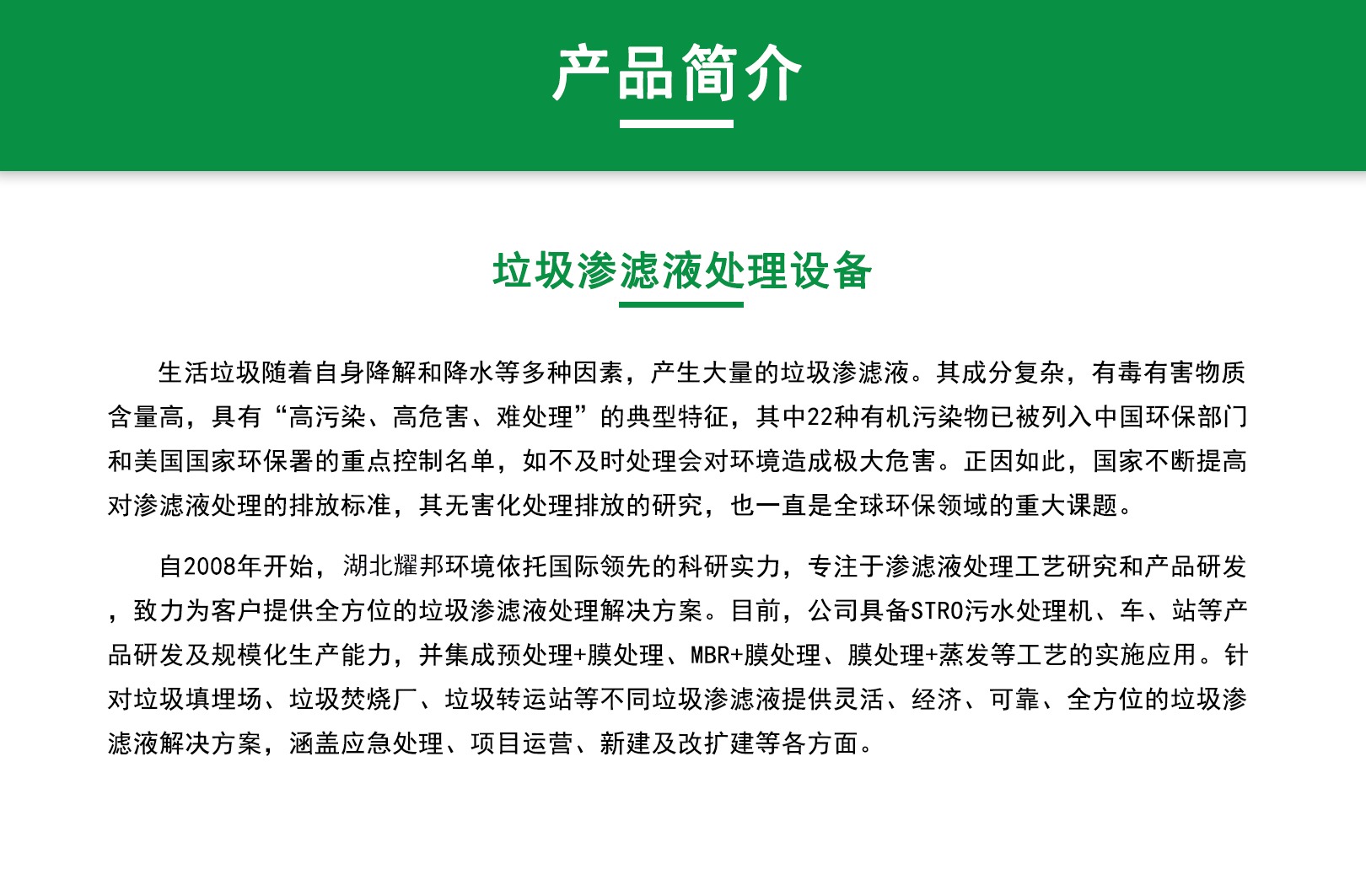 渗滤液处理产品详情页切图_03