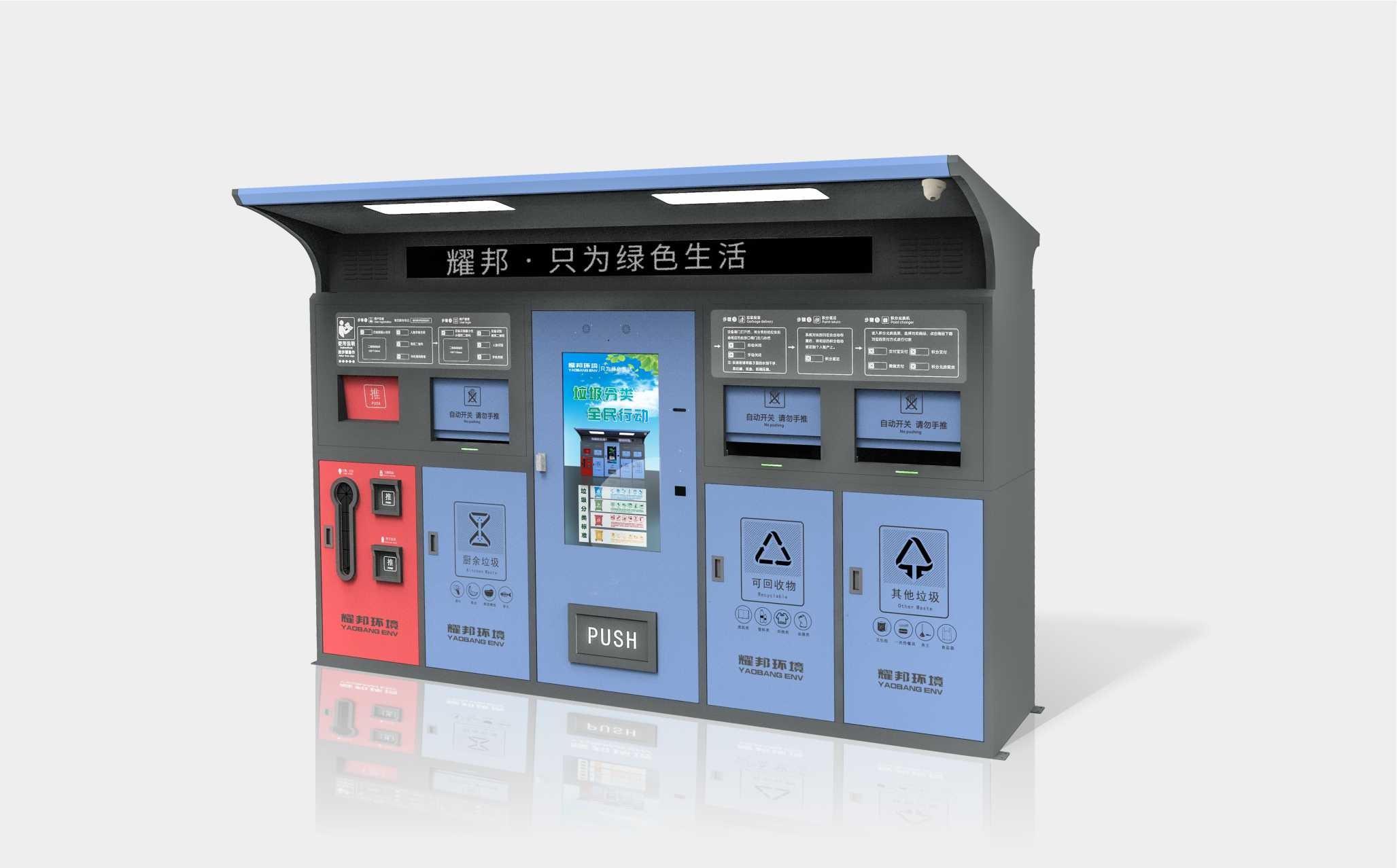 四分类43寸屏智能垃圾回收设备