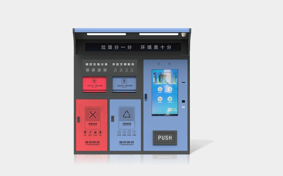 两分类43寸屏智能垃圾回收设备