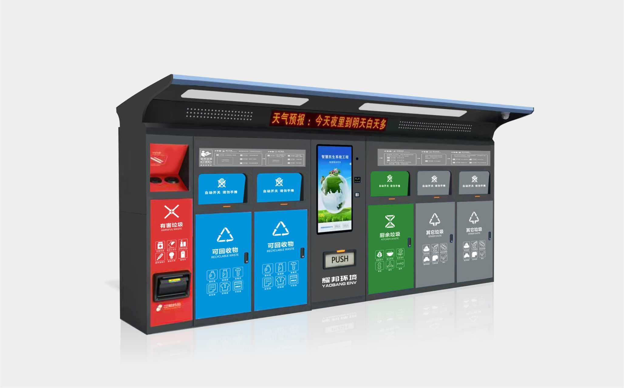 六分类43寸屏智能垃圾回收设备