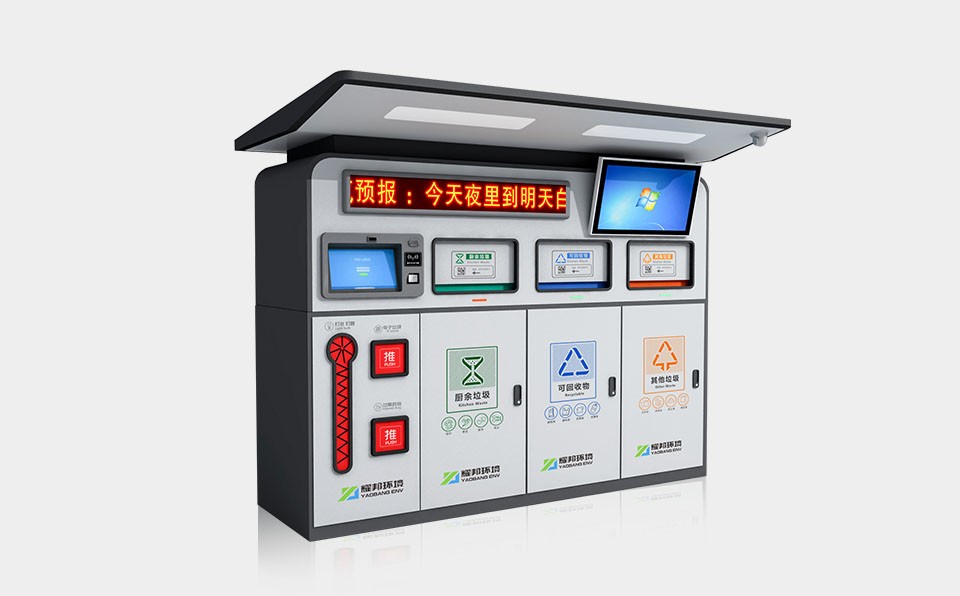 YBHJ四分类智能垃圾回收设备B型