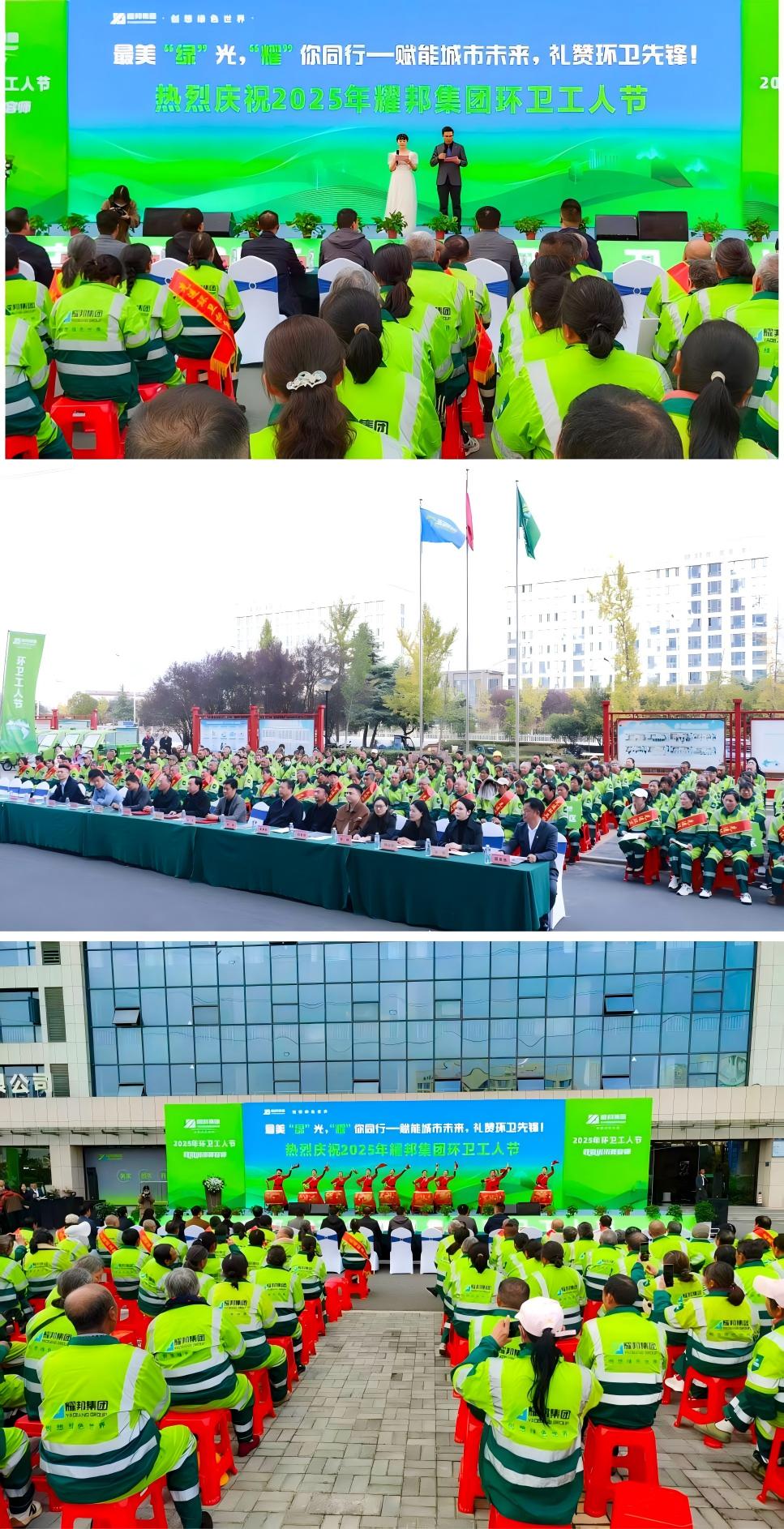 耀邦环境集团环卫工人节