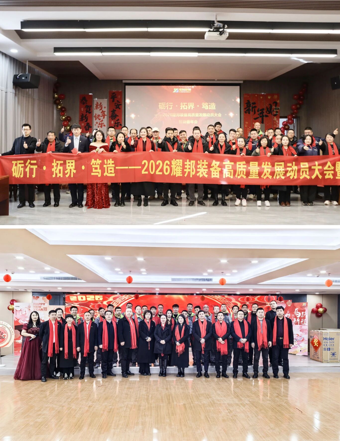 山西耀邦环境集团年终盛会