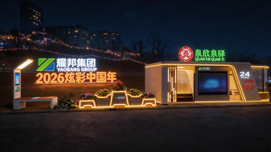 耀邦环境资源工会驿站