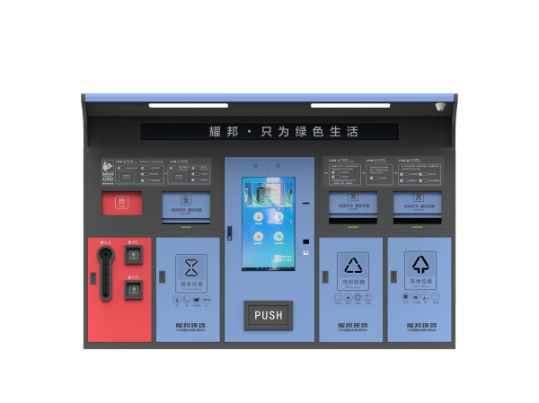 垃圾分类系列